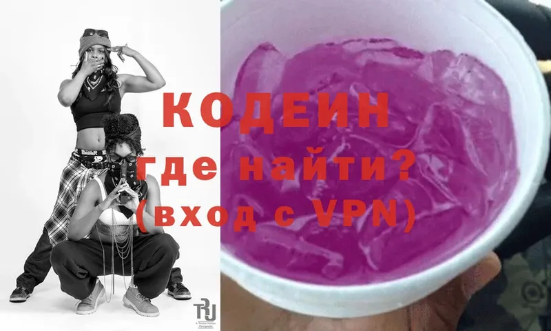 Кодеиновый сироп Lean Purple Drank  Курск 